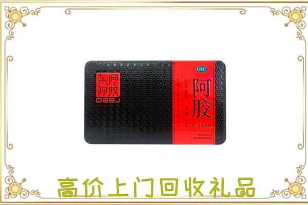 乌达区周边回收阿胶