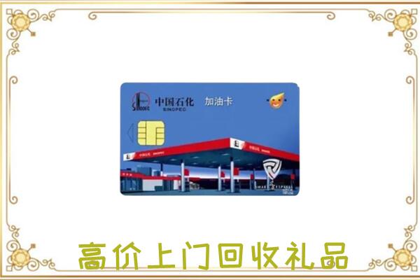 乌达区附近回收加油卡