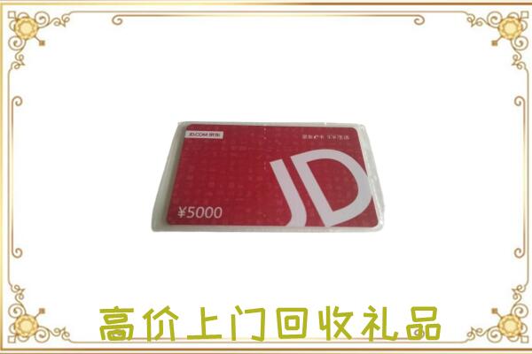 乌达区附近回收京东卡